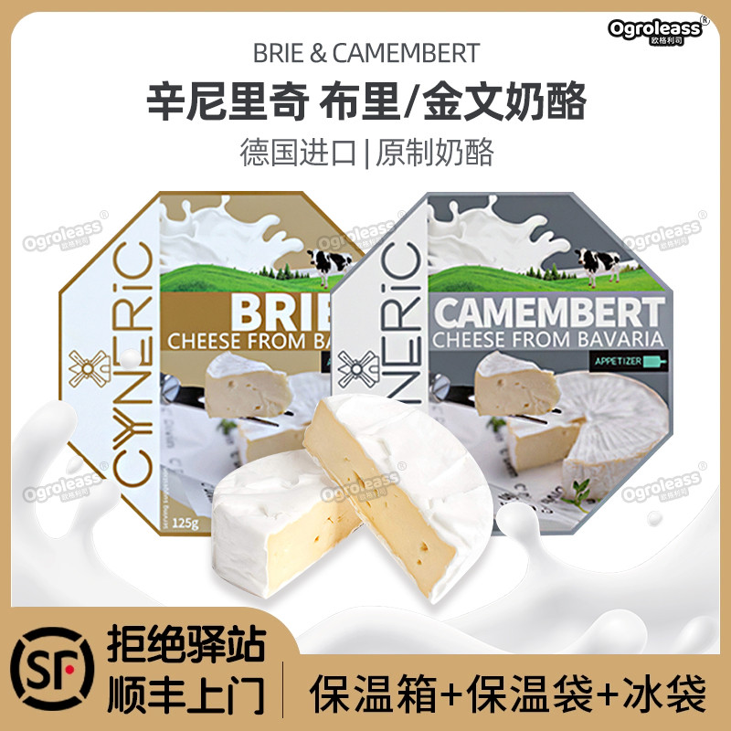 德国进口辛尼里奇Brie布里奶酪金文卡蒙贝尔干酪即食原制软质芝士