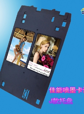 适用佳能 MX923 IP5400 7200 7280 喷墨打印机证卡托盘直印卡托架