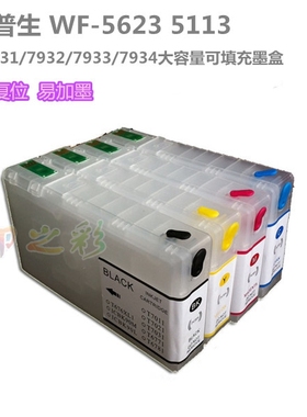 适用爱普生T7931墨盒 Epson WF-5623 WF5113填充墨盒小连供带芯片