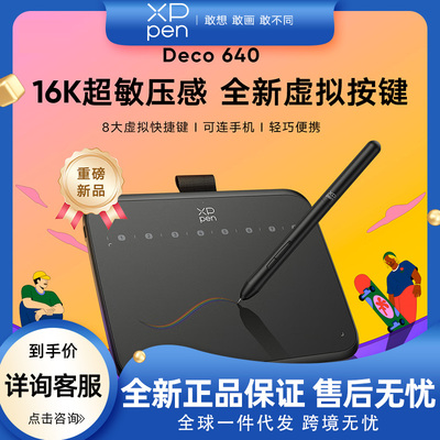XPPenDeco640手绘板手机连接