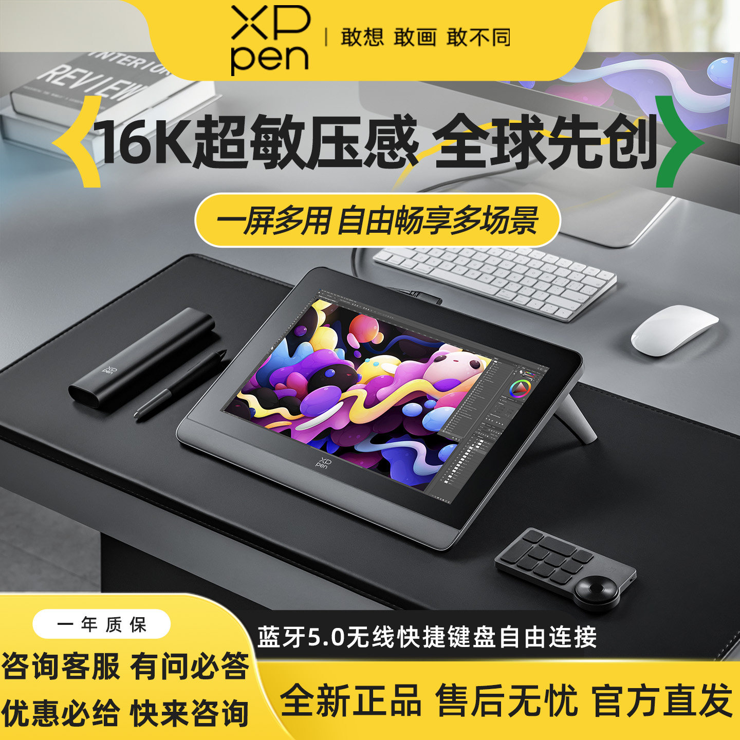 XPPenArtistPro14手绘屏板绘图片