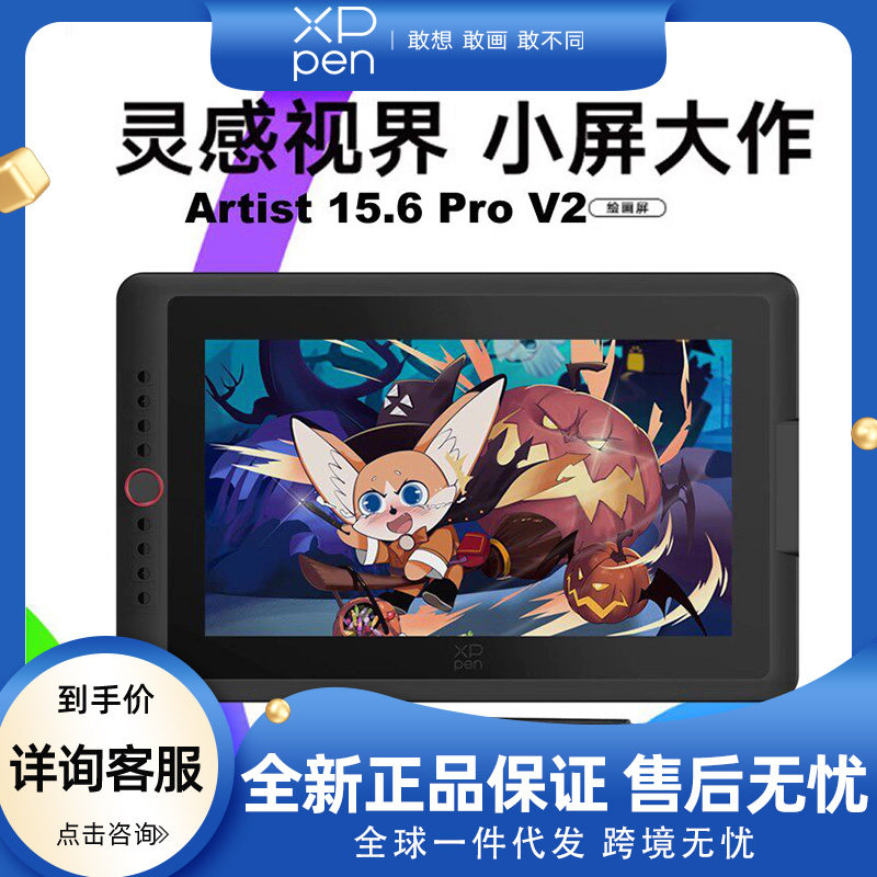 XPPen数位屏Artist Pro15.6 V2手绘屏电脑绘画屏数绘屏手绘数位板