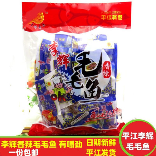 湖南特产海水鱼毛毛鱼李辉大礼包