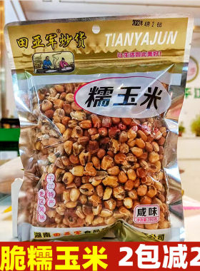 田亚军炒货2包减2元香脆咸味