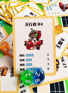 「跑跑卡丁车」自制桌游漂移竞速2-6人休闲对战亲子益智儿童玩具