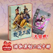 游歌原创三国卡牌对战桌游 极简三国