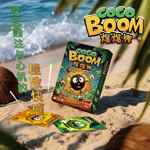 爆爆椰卡牌桌游小鱼桌游欢乐男女亲子聚会多人击鼓传花网红桌游