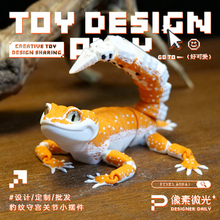 豹纹守宫 关节可动手办仿真玩具模型小摆件艺术品 3D打印生日礼物