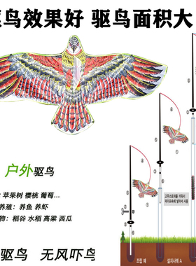 驱鸟老鹰风筝风力驱鸟器神器
