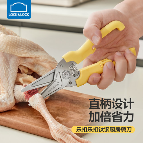 乐扣乐扣钛钢厨房剪刀