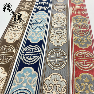宽9厘米中式祥云喜织带窗帘提花沙发套抱枕汉服腰带装饰贴边拼接