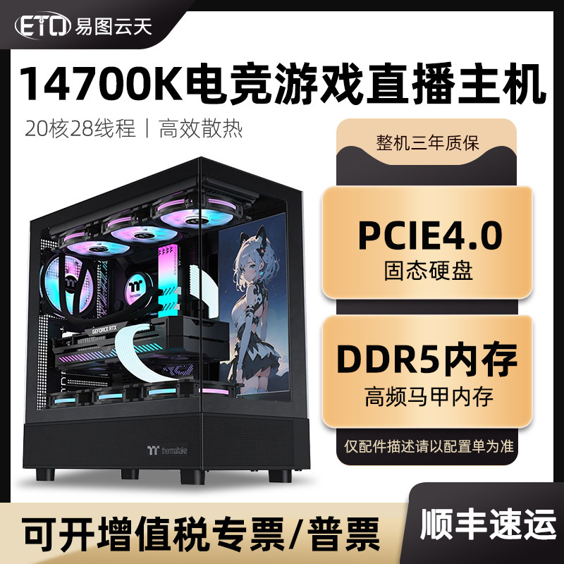 Intel酷睿i7 14700K/14700KF华硕主板水冷电竞游戏无显卡台式DIY组装电脑主机全套可加装5070Ti