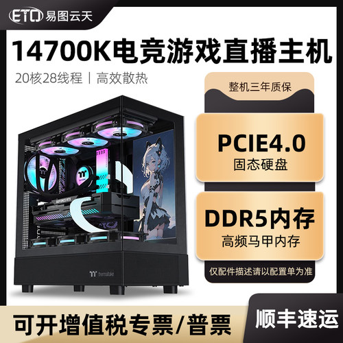 Intel酷睿i7 14700K/14700KF华硕主板水冷电竞游戏无显卡台式DIY组装电脑主机全套可加装5070Ti