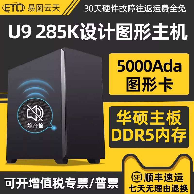 创意设计师电脑主机14900K升15代U9 285K  5000ADA/A4000专业图形工作站建模渲染影视后期视频台式组装主机,DIY电脑,DIY兼容机,淘宝优惠券,粉丝福利购,淘宝优惠卷