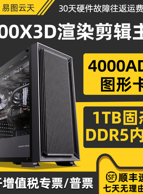 新品AMD锐龙R9 9900X3D RTX4000ADA/A1000设计渲染影视剪辑3D动画制作台式组装电脑主机