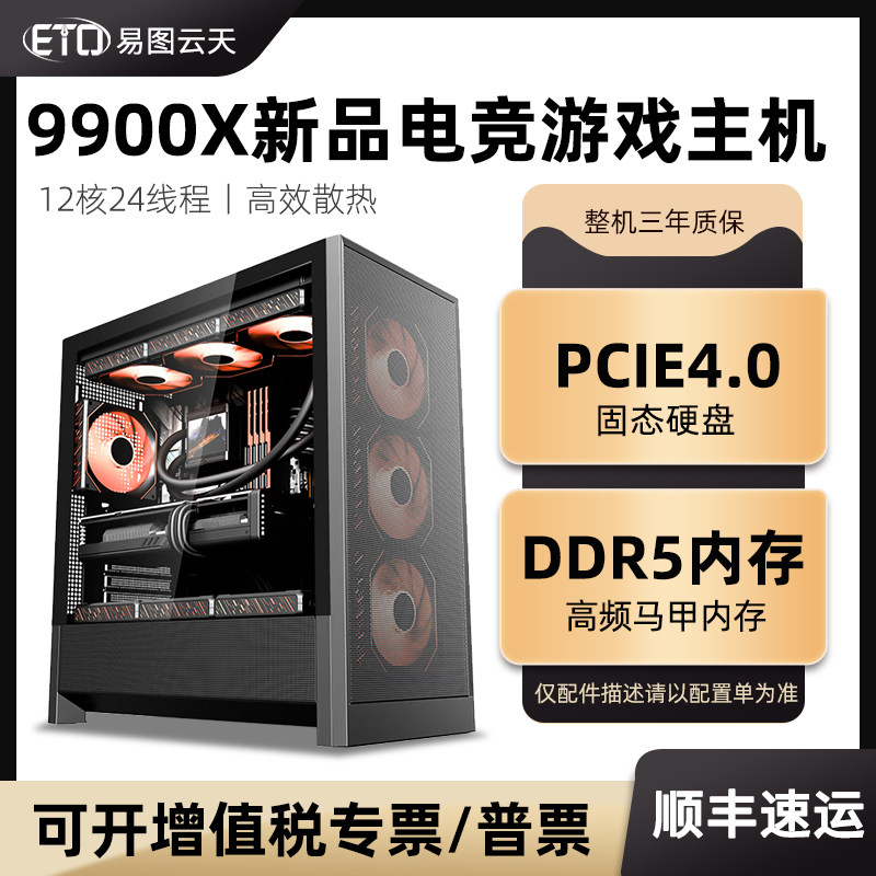 新品AMD Ryzen 9 9900X高配电竞游戏电脑AI人工智能运算无显卡准系统水冷台式DIY组装主机整机全套