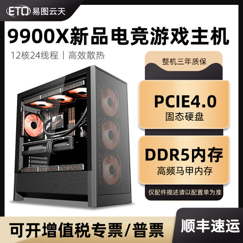 新品AMD Ryzen 9 9900X高配电竞游戏电脑AI人工智能运算无显卡准系统水冷台式DIY组装主机整机全套