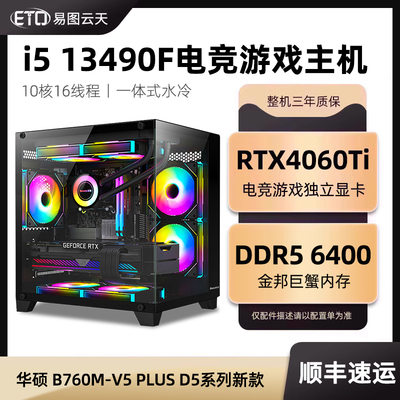 i513490FRTX4060游戏吃鸡电脑