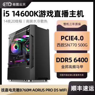 14600K 12400电竞雕B760M主板高配台式 13400 14代i5 组装 打游戏专用电脑水冷多开LOL直播无显卡过渡主机全套