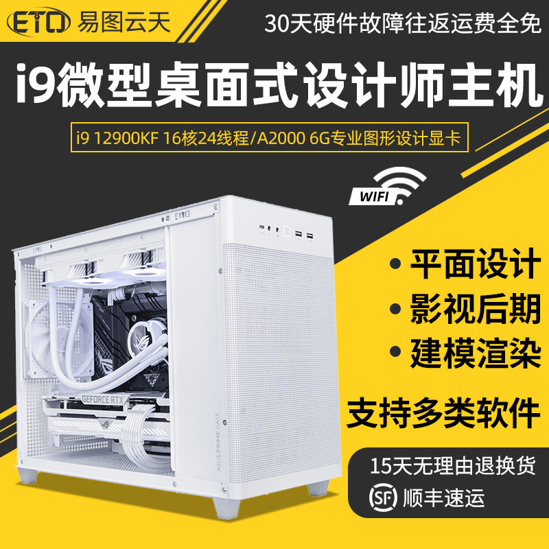 设计师专用电脑12代i9 12900KF RTX A2000专业视频剪辑bim设计Ug编程渲染建模CAD制图图形工作站台式组装主机在类目 DIY电脑, DIY兼容机中 - 来自Buy2taobao.com提供专业的淘宝代购服务
