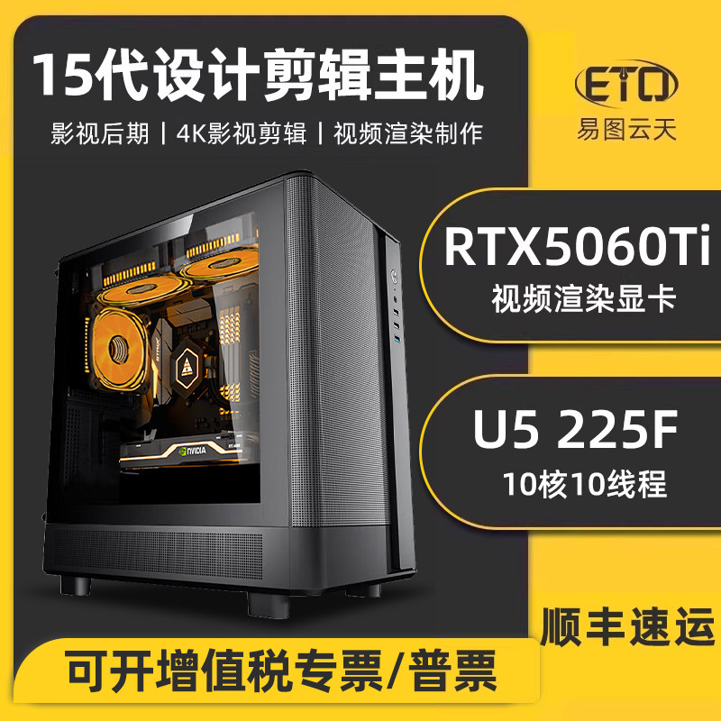 设计师专用台式电脑U5 225F RTX5060TI 5050 3050专业平面制图作图室内建模视频剪辑CAD影视影视后期组装主机