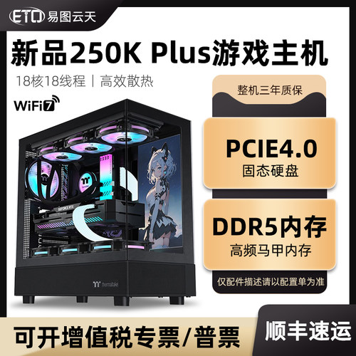 新款15代U5 250K PLUS 245K 14600K电竞游戏直播华硕主板1TB固态无显卡主机配置台式DIY电脑组装整机