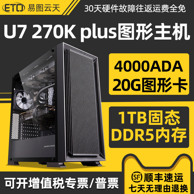 设计师专用15代Ultra 7 270K PLUS 265KF 4000ADA高配视频剪辑电脑影视后期建模渲染cad制图编程台式组装主机 - 实物图