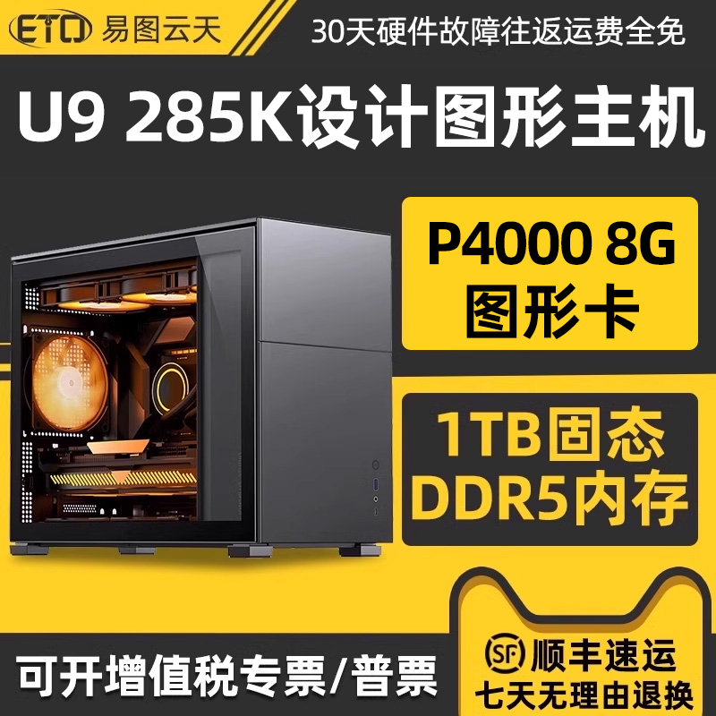 i9设计师电脑专业图形工作站主机