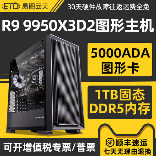 设计师AMDR99950X3D2主机