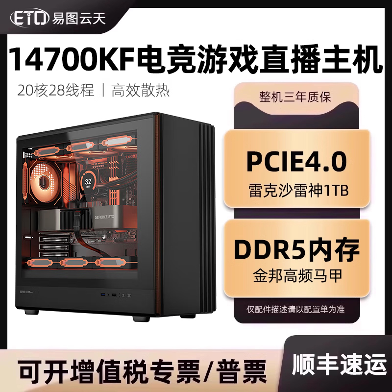 14代i714700KF台式组装游戏主机