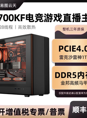 14代Intel i7 14700KF高配电竞游戏电脑无显卡主机过渡配置直播黑悟空英雄联盟原神三角洲行动多开组装台式机