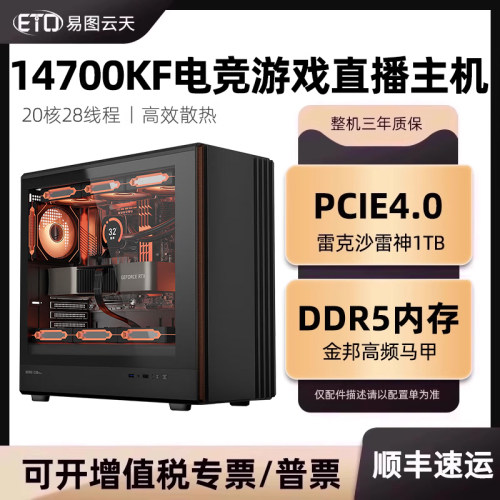 14代i714700KF台式组装游戏主机