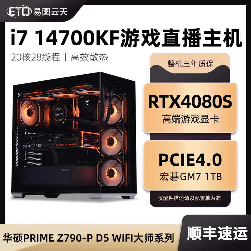 14代i7 14700KF RTX4080S 4070TiS 4060无线WIFI上网直播电竞游戏吃鸡apex英雄电脑台式组装主机DIY整机全套 DIY电脑 DIY兼容机 原图主图