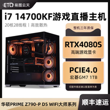 14代i7 14700KF RTX4080S 4070TiS 4060无线WIFI上网直播电竞游戏吃鸡apex英雄电脑台式组装主机DIY整机全套