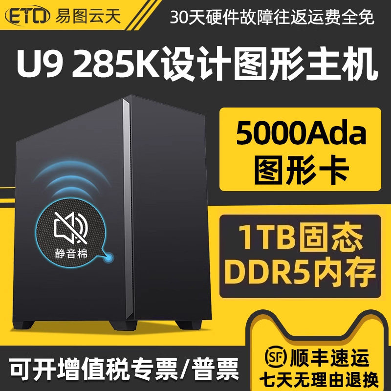 创意设计师电脑主机14900K升15代U9 285K  5000ADA/A4000专业图形工作站建模渲染影视后期视频台式组装主机