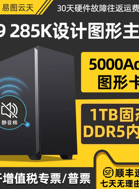 创意设计师电脑主机14900K升15代U9 285K  5000ADA/A4000专业图形工作站建模渲染影视后期视频台式组装主机