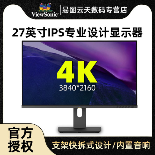 优派4K 27英寸VG2781 IPS旋转升降广色域专业设计电脑显示器