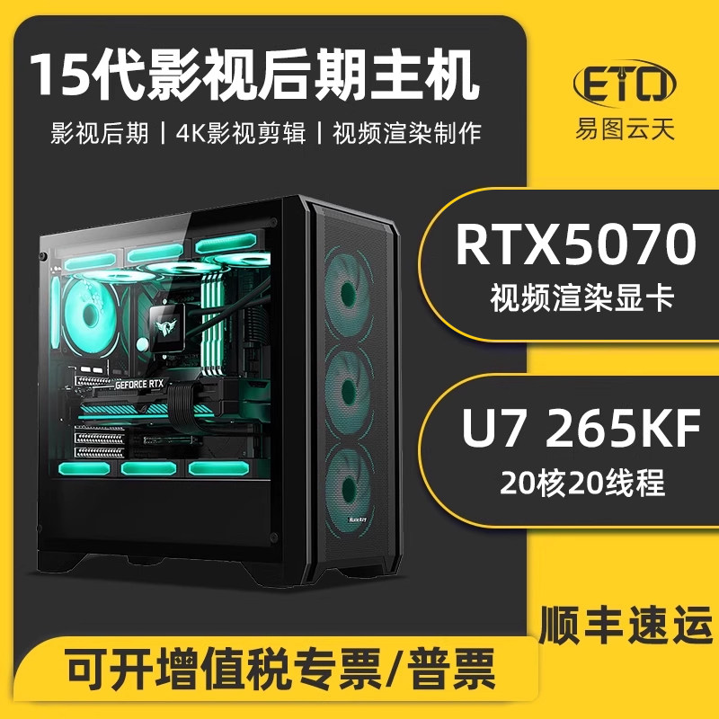 高配I714700KF专业视频剪辑主机