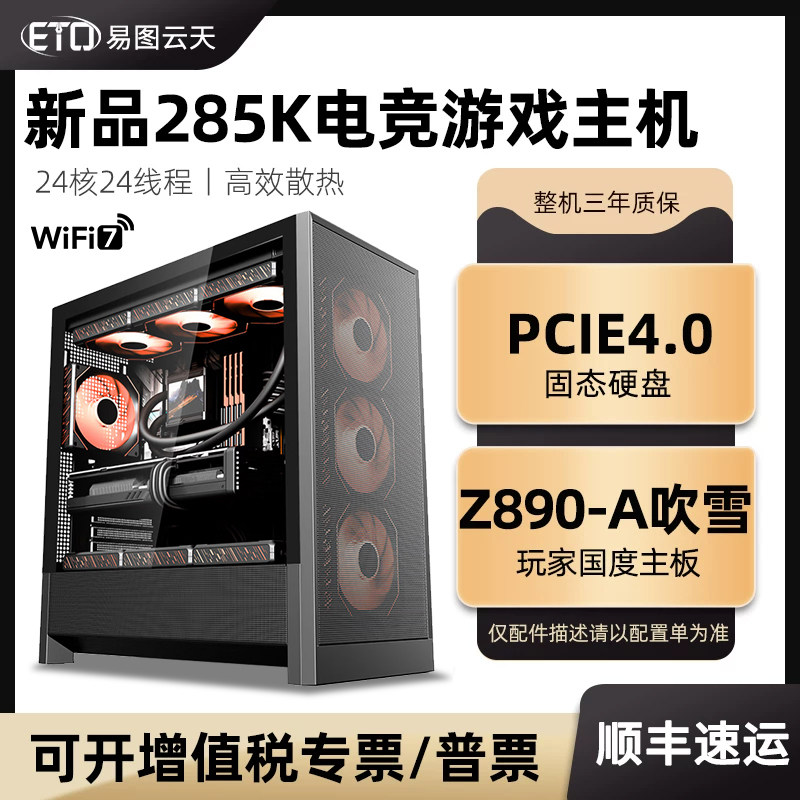 新品酷睿Ultra 9 285K 华硕WIFI主板高端游戏水冷无显卡准系统组装水冷DIY组装主机整机全套支持5070显卡