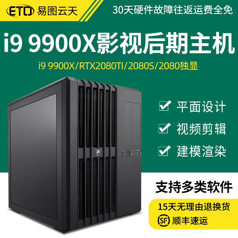 i9 7900X rise 9900X 10 Nuclear 20 Thread RTX2080TI/RTX2080S/2080 Movies Late stage Workstation Desktop Assemble computer host modeling Rendering video Montagein the  DIY Computer ,  DIY Compatibles  category - from Buy2taobao.com to provide professional Taobao agent buy service