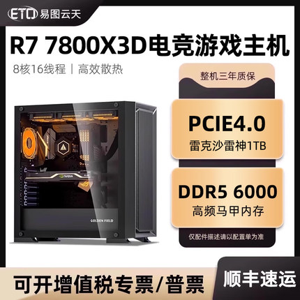 电脑主机高配AMD锐龙R7 7800X3D华硕X870-P主板电竞游戏网咖水冷家用台式组装机无显卡过渡配置全套DIY整机