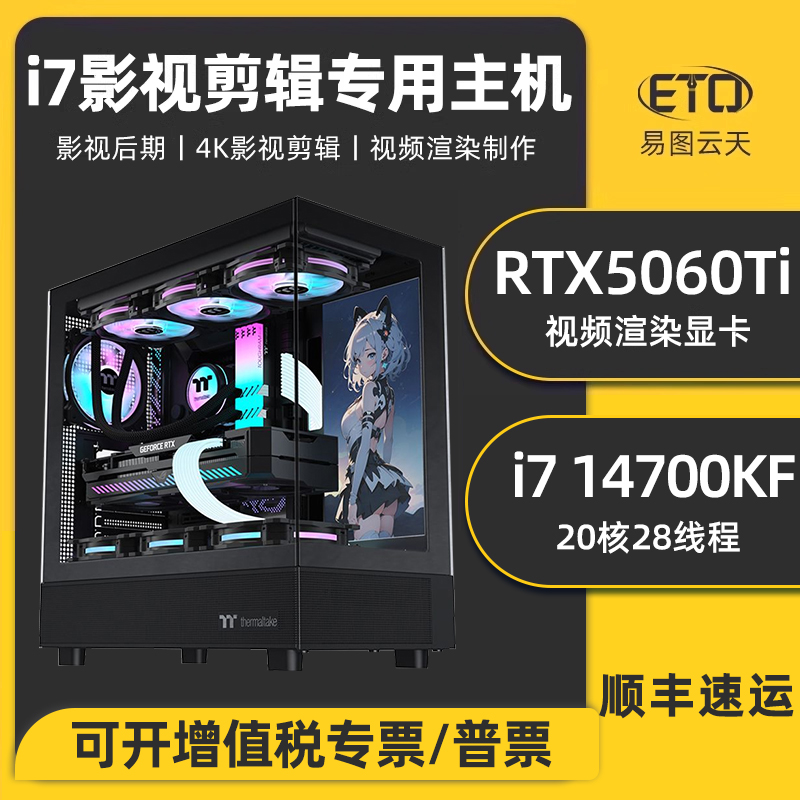 i7设计师视频剪辑专用电脑主机
