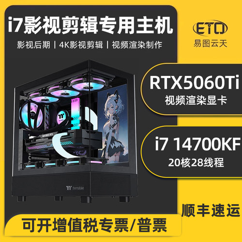 i7设计师视频剪辑专用电脑主机