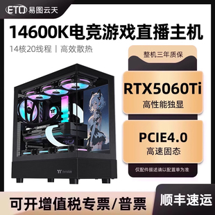 组装 RTX5060Ti独显高配台式 打游戏专用电脑水冷多开办公三角洲行动无畏契约直播DIY主机全套 14600K 14代i5