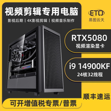 视频剪辑电脑i9 14900KF RTX5080 5070Ti/5060高端设计师专用台式图形工作站影视后期建模3D渲染组装主机