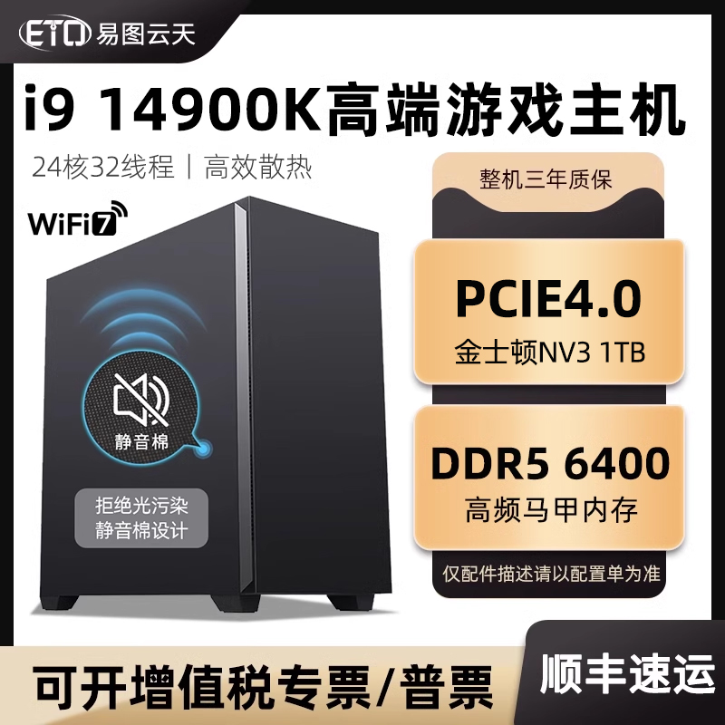 14代i9高颜值海景房游戏组装主机