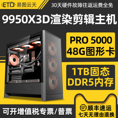 新品AMD锐龙R9 9950X3D RTX PRO 5000/PRO 2000设计渲染影视剪辑3D动画制作台式组装电脑主机