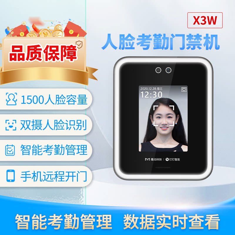 魔点X3W智能云考勤门禁一体机图片