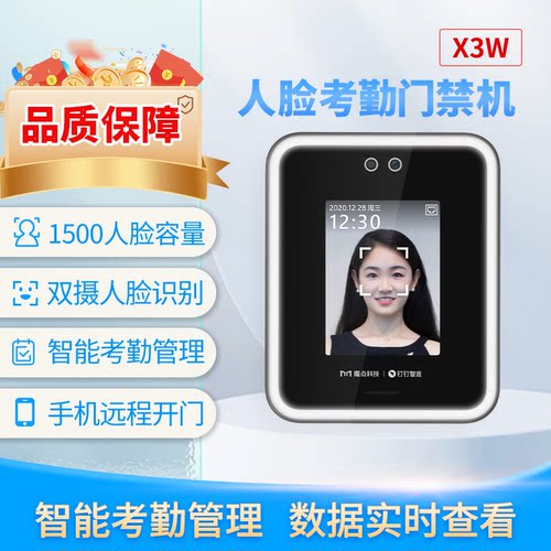 魔点X3W智能云考勤门禁一体机