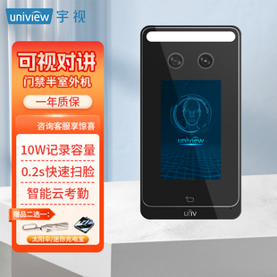 宇视科技门禁考勤一体机企业微信门禁考勤机4英寸人脸识别屏幕